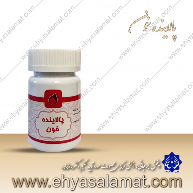 قرص پالاینده خون